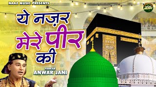 ये नज़र मेरे पीर की - Ye Nazar Mere Peer Ki - Anwar Jani - New Islamic Qawwali 2023 - Naaz Music