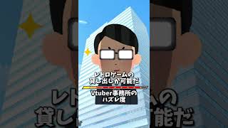 当たりか外れか分からないVtuber事務所 #新人vtuber #vtuber #shorts