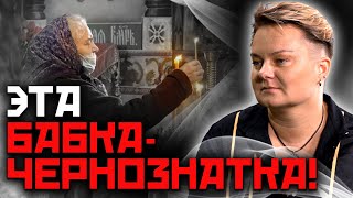 В церкви все не просто так! Зачем бабули плюют на образа? Бес Абара и его сила!