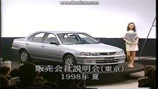 (後編)日産 ビデオカタログ B15系サニー 1998年