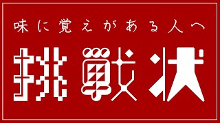 「刃の形状」による味の違いを当てて、コーヒーミルをもらおう！（SCAJ2021 企画）