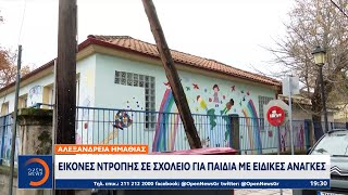 Αλεξάνδρεια Ημαθίας: Εικόνες ντροπής σε σχολείο για παιδιά με ειδικές ανάγκες | OPEN TV