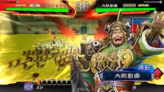 三国志大戦４Ver1.1.0B【二品下】魏国の礎VS劉備の大徳