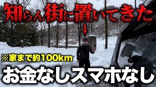 クイズで負けた奴を知らん街に置いてきた。【かけバト】