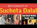 SUCHETA DALAL BIOGRAPHY || SUCHETA DALAL- SCAM 1992 || SUCHETA DALAL INTERVIEW ON HARSHAD MEHTA SCAM