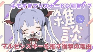 【配信切り抜き】ぷにえるがマルゼンスキーを推す衝撃の理由【Vtuber】