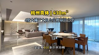 430方宝格丽高奢大平层，绝美氛围感拉满环形大卧室一览城市夜景宝格丽 大平层 现场实拍 我要上热门 干货分享