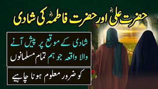 Hazrat Fatima RA  ki shadi ka waqia |Hazrat Ali RA | 2024