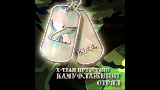 05 Camouflage Squad feat. Хората от Гетото \u0026 Spens - Прах в Очите