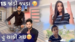 15 જોડી કપડાં હું થાકી ગઈ 15 JODI KAPADA HU THAKI GAI DHAMUVLOG GUJARATI COMEDAY PALLU BHAVNAGAR