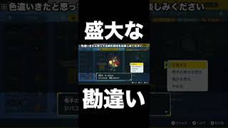 【ポケモンSV】勘違い【スカーレットバイオレット】 #ポケモンSV #ポケモンスカーレットバイオレット #shorts