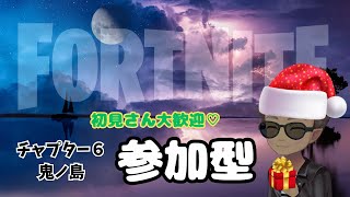 C6S1　バトロワ参加型【フォートナイト/Fortnite/毎日配信】）ちゃーぇさんと初コラボ