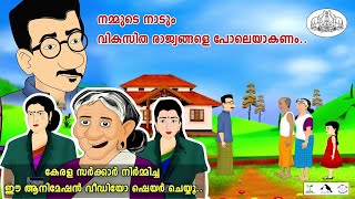 Suchitwa mission | Janu thamasha awareness video |