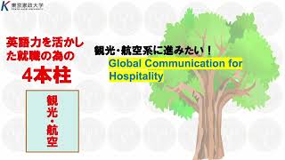 東京家政大学 人文学部　英語コミュニケーション学科紹介（2023年作成）