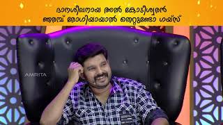 കിട്ടിയ കാശും പോയി കെട്ടിയ പെണ്ണും പോയി😂😂 ദേ ഇതാണ് ഞങ്ങൾ പറഞ്ഞ കോടീശ്വരൻ!!