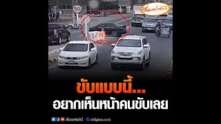 ดูคลิปแล้วอยากเห็นหน้าคนขับเลย