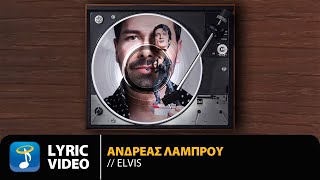 Ανδρέας Λάμπρου - Elvis | Official Lyric Video (HD)