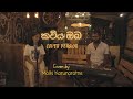 Kaviya Oba | Deepika Priyadarshani | Cover by Malki Karunaratne | Sinhala Cover Songs 2022