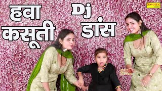 Sunita Baby | हवा कसूती | Hawa Kasuti | New Dj Haryanvi Dance Haryanvi Video Song 2022 | Sonotek
