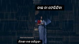 ଚାଲ ଫେରିଯିବା 💔❤️‍🩹😭😭#odiakabita #odiastory #odiapoem #odiaquotes #odiashorts #odiashortstory