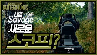 Savage에서 처음 본 스코프 [M24] | 배틀그라운드 군림보