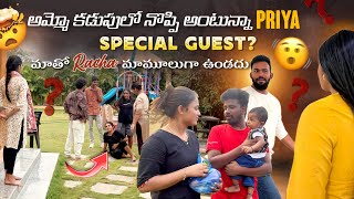 అమ్మో కడుపులో నొప్పి అంటున్నాPriya Special Guest? మాతో Rachaమామూలుగా ఉండదు@rishi_stylish_official