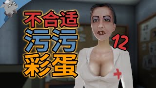 31年前的污污蛋？！再盘点10大最经典的不合适彩蛋！【第十二期】（宝可梦、辐射4、质量效应2、逃离塔科夫、夺命邮差2等等）【羊羊君彩蛋】