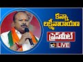 Live: BJP Kanna Lakshminarayana Press Meet | 10TV News