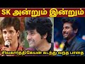 Successful Story Of Sivakarthikeyan | Zero to Hero|Struggles| Inspirational| Actor SK Before & After