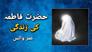 Hazart Fatima life.#islamicstatus #masjidnabawi #madina