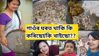 Village Vlog/Masor Pitika/গাঁওৰ ঘৰত থাকি কি কি কৰিছো/আজি কাৰ Comment পঢ়িলো?পোৱালি কেইটাৰ কথা শুনক🥰