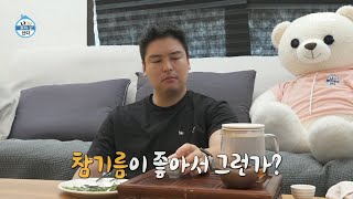 [나 혼자 산다] 참기름 디퓨저 시급! 이장우의 코를 홀릭 시킨 고소한 냄새💗, MBC 240920 방송