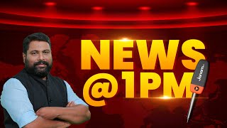 ഉച്ചവാർത്ത | NEWS @ 1PM | JANAMTV | NOON NEWS | 01-01-2025