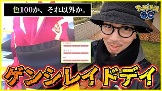 【ポケモンGO】奇跡の瞬間！！！！ゲンシグラードンのレイドデイで魅せた！色100狙いで「チーム松本集結」そして連戦の中でドラマを作り上げてゆくぅ～スペシャル！【ゲンシカイキ】