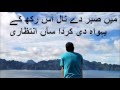 Psalm 40 ( Zaboor 40 ) میں صبر دے نال main sabar dai nal aas