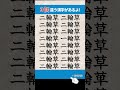 【漢字間違い探し】脳の活性化！　　　 脳トレ 間違い探し