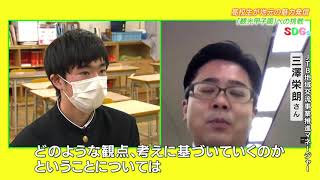 Nスタえひめ　未来を変えるSDGs 「松山東高校「観光甲子園」への挑戦」