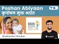 Poshan Abhiyaan | कुपोषण मुक्त भारत | India's Flagship Programme to Improve Nutritional Outcome