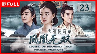 [Multi-Sub]《天泪传奇之凤凰无双 Legend of Heavenly Tear: Phoenix Warriors》23： #古装#武侠 |剧盒—独播剧场