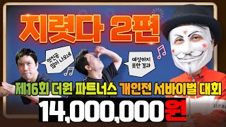 ◈ (본선)초대박 우승상금 1400만원!!! 개인전 서바이벌 대회 ◈ 11월 18일 [죽빵전문 땡Q방송 #당구해커]