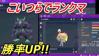 [勝率ガチで上がる！！]オ－ロンゲ、クエスパトラの極悪コンビ【ポケモンＳＶ】