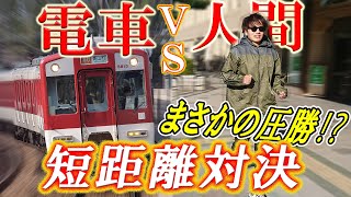 【人間の本気】一区間なら電車より走った方が速いんじゃね？