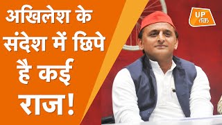 UP Politics: अखिलेश यादव के इस नारे में छिपी है सपा के यूपी चुनाव की पूरी रणनीति?