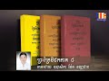 អាន​ព្រះត្រៃបិដកភាគ​៨ ១