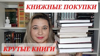 🔥КРУТЫЕ КНИЖНЫЕ ПОКУПКИ 📚 // ШЕДЕВРЫ и КЛАССИКА // КНИЖНАЯ РАСПАКОВКА С ЦЕНАМИ / АЗБУКА, FREEDOM