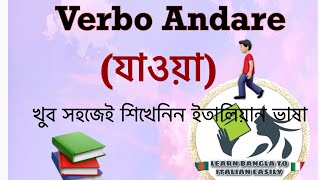 Verbo Andare ( যাওয়া) learn Bangla to Italian easily (lesson 10)