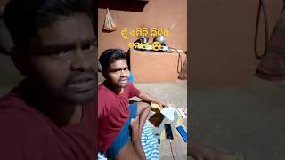 ମୁଁ ଏମିତି ଭିଡିଓ ବନାଇକି ପଇସା କମାଏ 🤑💰 #desibhaicomplex #funny #odia #viralvideos