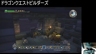 ＃16　アネゴ救出　【ドラゴンクエストビルダーズ】