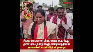 திமுக வேட்பாளர் பிரகாஷை ஆதரித்து தாராபுரம் மூன்றாவது வார்டு பகுதியில் அமைச்சர் கயல்விழி பிரச்சாரம்