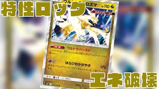 【ポケカ】エクストラのダストウルネクデッキで対戦【ポケモンカード】